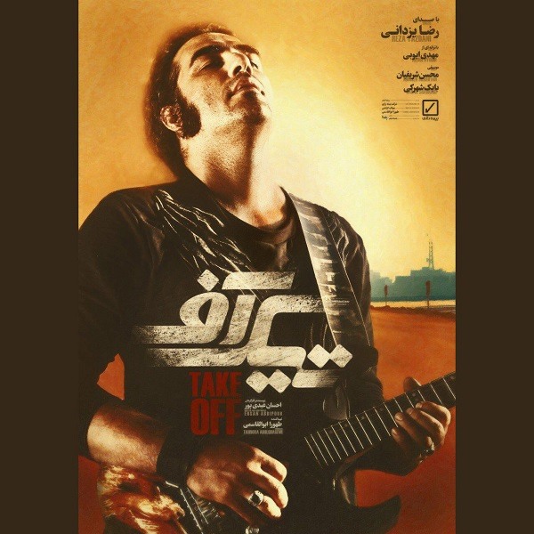 دانلود آهنگ تیک آف